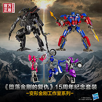 Hasbro 孩之宝 工作室系列 《变形金刚：堕落金刚的复仇》 G0294 15周年五人套装