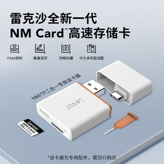 雷克沙（Lexar）华为nm存储卡 华为荣耀手机平板nCARD内存卡 适用mate40/20/30pro/p30p40pro 256GB 读速90MB 写速85MB 华为手机NM卡