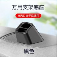 统翔 车载手机支架底座创意底座通用仪表台圆形出风口专用重力型支架座 通用型车载支架底座+黑色 配6片3M底胶