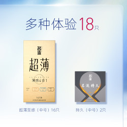 名流 安全套 超薄至感16只+赠持久2只