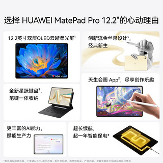 HUAWEI MatePad Pro 12.2英寸华为平板电脑双层OLED全面屏办公创作 12+512GB 宣白 WIFI【主机+星闪笔】