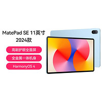 HUAWEI 华为 MatePad SE 11英寸2024款平板电脑