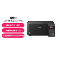 EPSON 爱普生 L3558 A4彩色墨仓式打印机