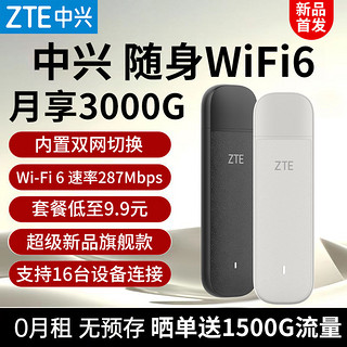 中兴随身WiFi移动无线路由器家用便携全网通用网卡出租房上网宽带