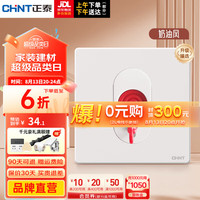 正泰（CHNT）开关插座面板超薄哑光磨砂大板奶油风家用86型墙壁电源 K3E芙蕾白 呼叫开关