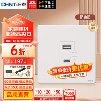 正泰（CHNT）开关插座面板超薄哑光磨砂大板奶油风家用86型墙壁电源 K3E芙蕾白 双USB（A+C）