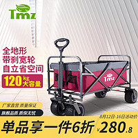 Tmz 2133RSB 折叠营地车 红灰色