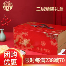 稻香村 祥瑞纳福月饼礼盒1360g 中秋月饼福利 中秋三层高档包装 祥瑞纳福月饼三层礼盒1360g