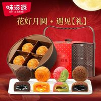 味滋源中秋高档礼盒双层提篮奶黄流心多口味送人品