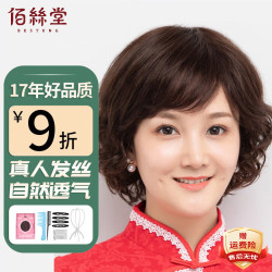 bestung佰丝堂假发女短发中老年妈妈全头套式短卷发全真发大码深棕色z