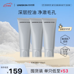 优时颜 洗面奶氨基酸洁面100g*3