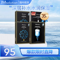 JMsolution肌司研焕肤面膜4盒装（针剂1盒+富勒烯2盒+玻尿酸5片）共计35片 【水润沁透】焕肤4盒装