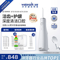 waterpik 洁碧 冲牙器水牙线洁牙器 升级小火箭  GS10 Pro 礼物 白色 4支喷头