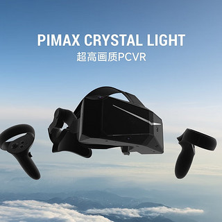 pimaxPimax小派水晶 纯PCVR 水晶Light 8K超清渲染屏幕虚拟设备 Light调光版头显+手柄