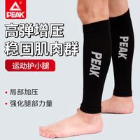 匹克运动护小腿加压减震防滑专业跑步跳绳篮球护小腿护具透气