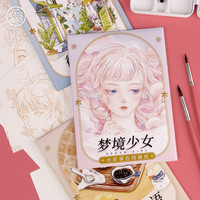【活动墙推】飞乐鸟|水彩线稿填色纸 梦境少女街景小铺美食儿童填色涂色画水彩画临摹底稿本上色初学者套装