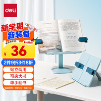 得力 桌面升降阅读架读书神器 防低头学生书立架多功能绘本架阅读支架阅读架教师节生日礼物男女孩