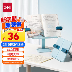 得力 桌面升降阅读架读书神器 防低头学生书立架多功能绘本架阅读支架阅读架教师节生日礼物男女孩