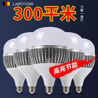 拉伯塔(LABOT) led大功率灯泡白光商用超亮工厂车间节能照明灯e27螺口节能灯 【9.9一个】标准款-59W白光6000K