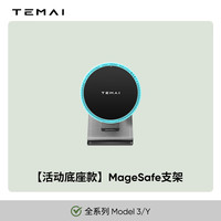 特麦TEMAI适用特斯拉model3Y磁吸手机车载支架无线快充导航配件丫 【活动底座】Magsafe磁吸支架
