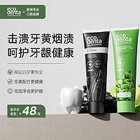 Ecodenta 怡口达 牙膏亮白去黄去牙渍含氟清新口气护龈进口黑炭佛手柑组合装 200ml