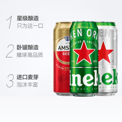 喜力 混合口味 啤酒 包装 500ml