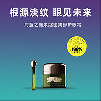 LA MER 海蓝之谜 浓缩密集修护眼霜15ml 淡化细纹黑眼圈