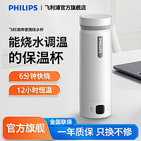 百亿补贴：PHILIPS 飞利浦 便携式烧水壶旅行加热杯 自动保温电热烧水杯不锈钢双重保温