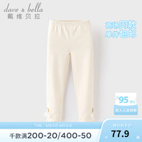 戴维贝拉(DAVE&BELLA)女童打底裤洋气儿童长裤中大童休闲裤2024秋季童裤小女孩裤子 燕麦白 140cm(身高130-140cm)
