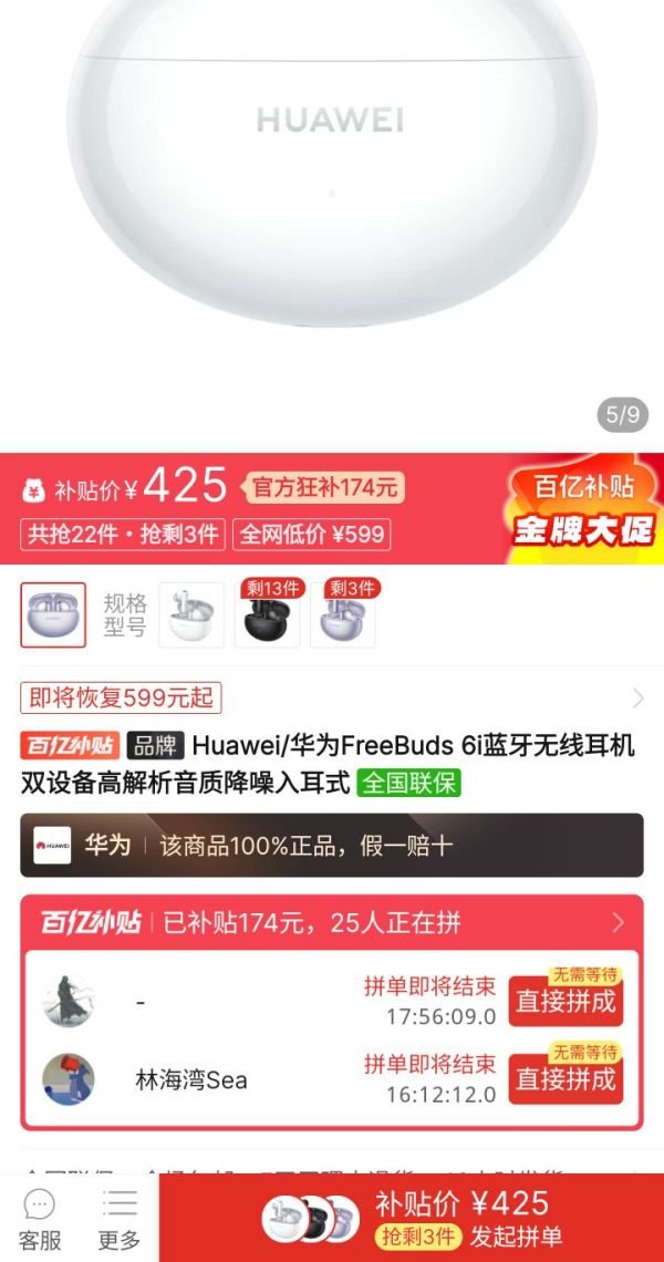 百亿补贴：HUAWEI 华为 FreeBuds 6i蓝牙无线耳机双设备高解析音质降噪入耳式