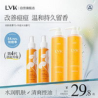 LVK 沐浴露500ml*2+美肤喷雾100ml*2 控油祛痘 香味持久去后背痘痘