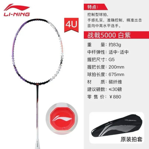 LI-NING 李宁战戟5000 白紫羽毛球拍多少钱-什么值得买