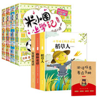 三年级米小圈上学记+快乐读书吧上册全7册 小顽皮和老顽童搞笑大王来啦加油足球小将我有一个跟屁虫格林童话等儿童漫画书小学语文同步阅读书课外阅读文学读物