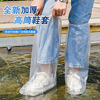 shangye 尚野优品 一次性防雨鞋套雨靴加厚男女防水防滑雨天长筒塑料脚套耐磨鞋套 2只装颜色随机