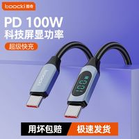 图奇 PD100W超级快充数据线typec双口适用华为小米智能数显充电线
