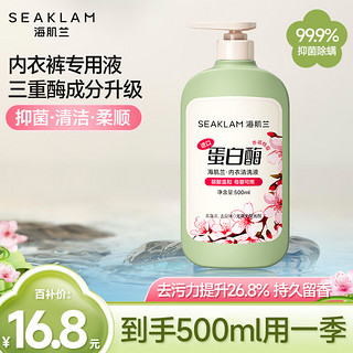 移动端、京东百亿补贴：SEAKLAM 海肌兰 内衣内裤洗衣液600ml抑菌除螨去血污渍男女通用洗内衣内裤液 山茶花玫瑰花香1620ml共7瓶