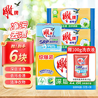 雕牌 洗衣皂 202g*2块 +100g*2块+102g*2块