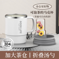 拜杰304不锈钢马克杯带盖大容量茶杯咖啡杯水杯带茶仓510ML