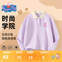 小猪佩奇童装女童卫衣儿童polo衫撞色翻领秋装宝宝衣服长袖上衣秋季 P字母-polo卫衣梦幻紫 120CM