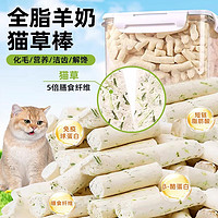 雅礼颂 冻干羊奶猫草棒猫咪护毛排毛磨牙发腮增肥鸡肉猫粮幼猫补钙零食 50g 原味