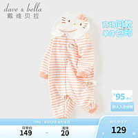 戴维贝拉（DAVE＆BELLA）【Hello·Kitty联名】初生婴儿连体衣女宝宝爬服秋季小童睡衣 橘色条纹 66cm(身高59-66cm)