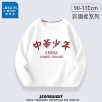真维斯儿童长袖t恤纯棉打底衫男童女童秋季白色上衣宝宝趣味文字秋装 白 中华少年 90cm