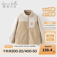戴维贝拉（DAVE＆BELLA）童装摇粒绒儿童外套女童长袖上衣秋季小男孩外衣洋气儿童衣服 卡其色 140cm（身高130-140cm）