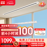 盼盼智能晾衣机隐藏嵌入式电动晾衣架明暗皆可装伸缩照明版白色YC12 LED双灯照明+明暗两装+伸缩杆