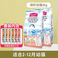 Myfoodie 麦富迪 猫粮三文鱼鱼油磷虾配方1.5kg英短美短成幼猫营养猫主粮6斤