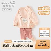 戴维贝拉（DAVE＆BELLA）童装女宝宝上衣长裤套装儿童衣服秋季小童两件套女童卫衣裤子 蜜桃粉 73cm（身高66-73cm）