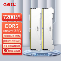 GEIL金邦 32G(16G*2) DDR5-7200 台式机电脑内存条 巨蟹马甲系列白色