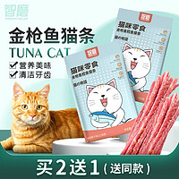 奶本奶 猫咪专用猫条零食金枪鱼条鱼干鱼肉条幼猫增肥发腮宠物食品营养品 1袋金枪鱼猫条