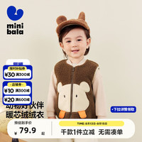 迷你巴拉 （minibala）【绒绒衣】冬男女童双面暖马甲可爱保暖毛绒背心 胡桃棕51002 80cm