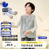 迷你巴拉 (minibala)【暖芯】男女童双面绒家居保暖马甲宝宝护肚毛绒背心 浅灰20002 73cm